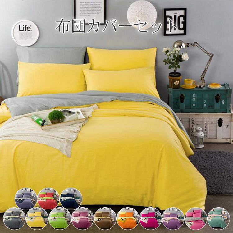 最適な価格 布団カバー 4点セット 和タイプ ベッドタイプ シングル ロング 掛け布団 敷き布団 枕 15色 やわらか素材の布団カバー4点セット Blt 09 Fzp 0404 Flat 4jt ハルカーテン屋 通販 Yahoo ショッピング 在庫有 Lespakigali Com