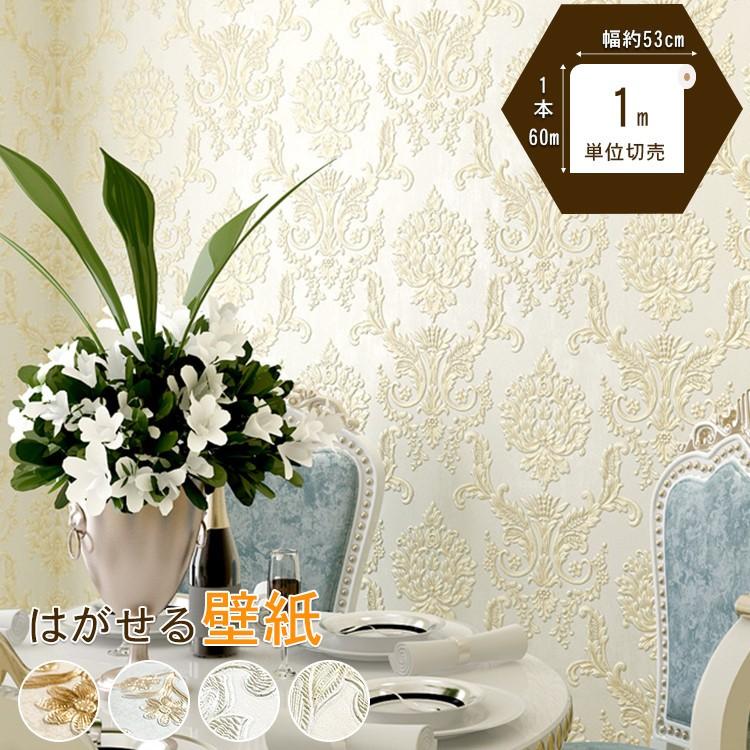 壁紙 のり付き クロス シール 柄 壁紙の上からはがれる壁紙 おしゃれ 可愛い オーダーメイド 送料無料 Hk 09 Zs 1207 Wp ハルカーテン屋 通販 Yahoo ショッピング