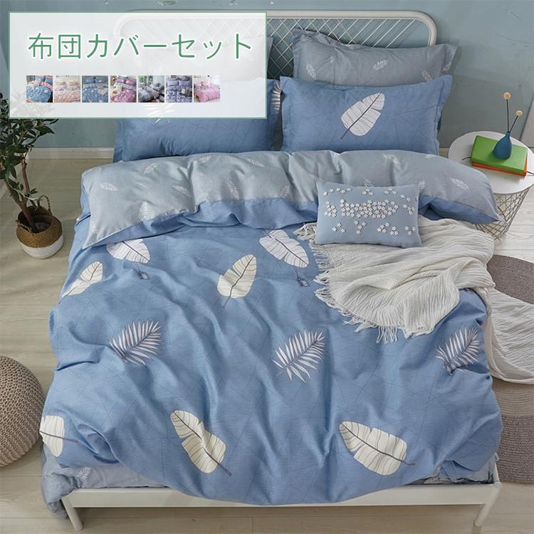 ランキング上位のプレゼント 布団カバー 4点セット おしゃれ 安い 布団カバー 4点セット 和タイプ ベッドタイプ シングル ロング 掛け布団 敷き布団 枕 やわらか素材の布団カバー4点セット シーツ カバー Www Reinnec Cl