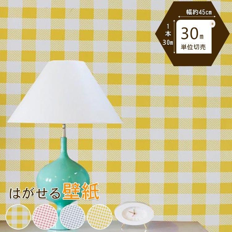 壁紙 のり付き 壁紙シール 柄 はがせる おしゃれ 可愛い オーダーメイド のり付き 送料無料 壁紙シール 柄 Hz 09 Wc 18 Wp ハルカーテン屋