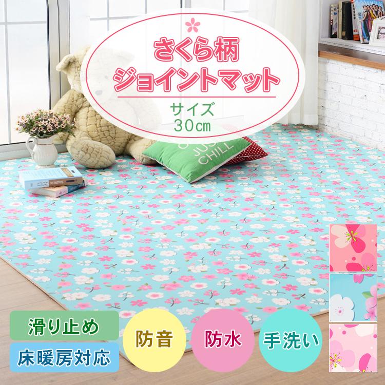 タイルカーペット 子供部屋 30 30 安い 花柄 桜 女の子 明るい インテリア 2枚セット 安い 防音 おしゃれ かわいい 送料無料 Ks 09 Rpmy 11 Rug ハルカーテン屋 通販 Yahoo ショッピング