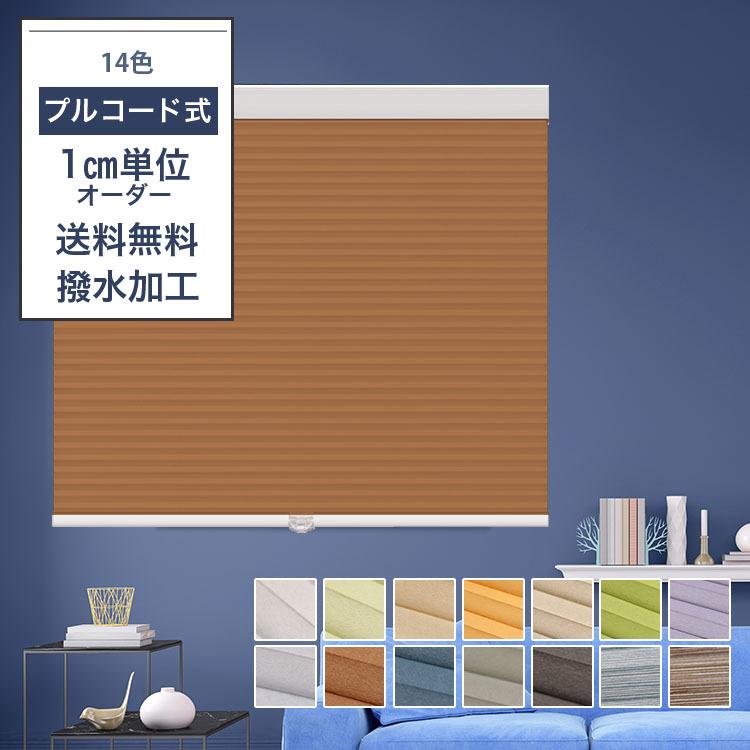 ロールスクリーン Uvカット 防寒可能 目隠し オーダー プルコード式 お手入れ簡単 キッチン 和室 撥水加工 リビング 送料無料 保温 防音 遮熱 ギフト Ly 09 Cl 01 Bzg Hcomb ハルカーテン屋 通販 Yahoo ショッピング