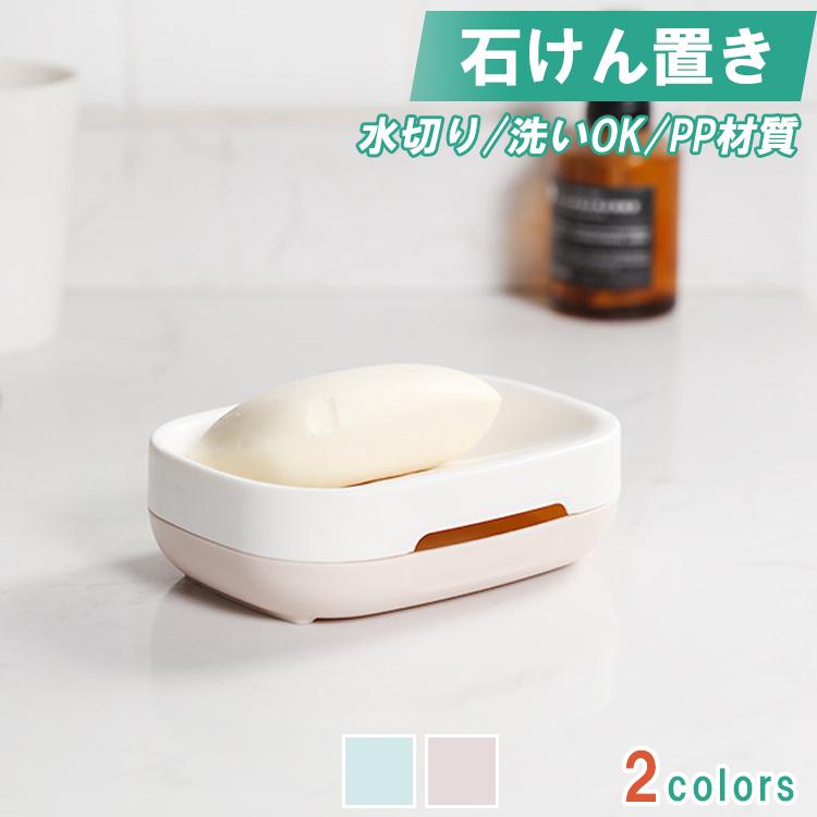 石けん置き 石けん台 石けんケース おしゃれ 収納 雑貨 洗える 石けんホルダー ソープディッシュ 石鹸 ソープトレイ 柔らかい Pp素材 送料無料 S 09 Xm 1234 Zk ハルカーテン屋 通販 Yahoo ショッピング