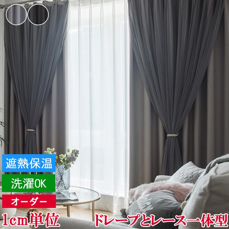 カーテンセット カーテン おしゃれ 無地 一体型カーテン かわいい リビング 書斎 子供部屋 送料無料 幅1 300cm丈1 260cm Sj 09 Md 11 Setcurtain9 ハルカーテン屋 通販 Yahoo ショッピング