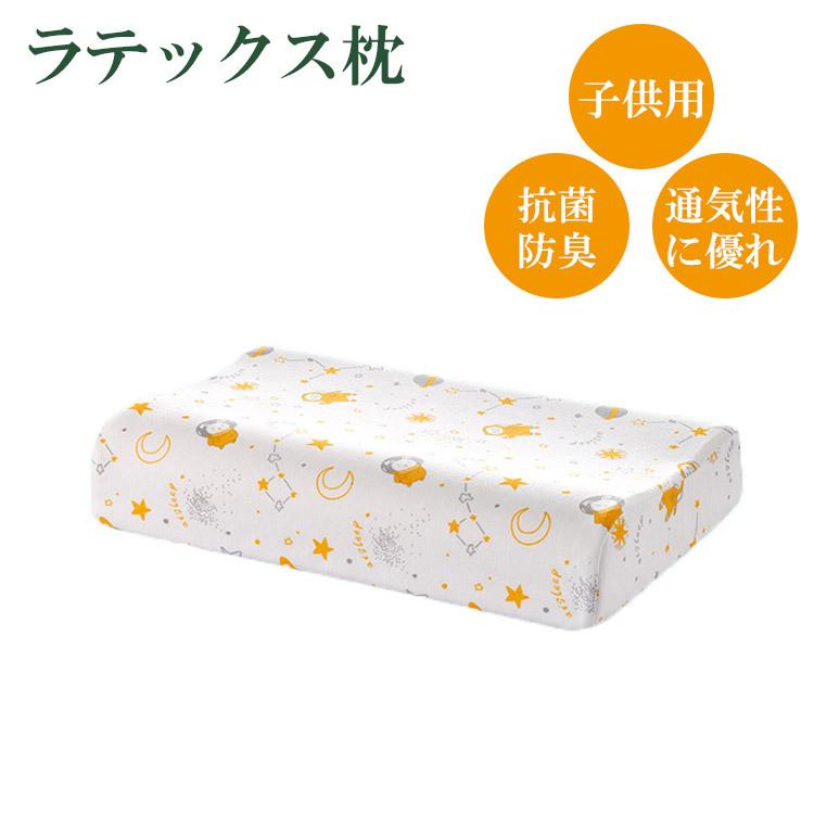 送料無料 枕 子供用 抗菌防ダニ 枕カバー付き 横向き 安眠枕 快眠 まくら 人間工学 肩こり対策 いびき防止 天然ラテックス枕 頸椎サポート通気性 60 Off Www Muslimaidusa Org
