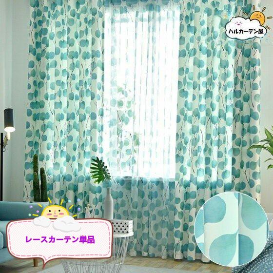カーテン おしゃれ かわいい レースカーテン おしゃれ 子供部屋 北欧 緑 グリーン 飾り 送料無料 幅60cm 150cm 丈60cm 260cm W 09 T 007 Lacecurtain ハルカーテン屋 通販 Yahoo ショッピング