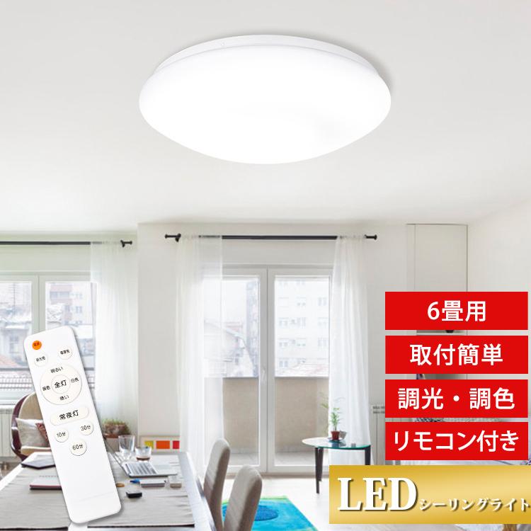 Ledシーリングライト 6畳用 明るく快適 調色 調光 照明 電気 おしゃれ 送料無料 シーリングライト 取り付け簡単 ホワイト Yf 09 Ds 03 Light ハルカーテン屋 通販 Yahoo ショッピング