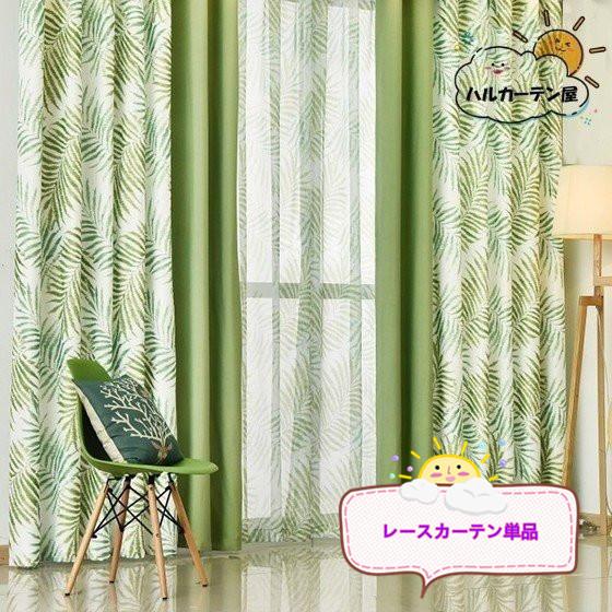 カーテン グリーン リーフ 植物柄 切り替え縫製 竹 オーダーカーテン 北欧 かわいい おしゃれ 西海岸 レースカーテン オーダー グリーン カラー エレガント Yn 09 Jf 01 Lacecurtain ハルカーテン屋 通販 Yahoo ショッピング