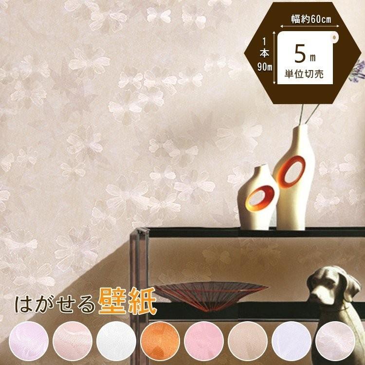 壁紙シールタイプ 柄 壁紙の上からはがれる壁紙 おしゃれ 可愛い オーダーメイド Yw 09 Zs 12 2 Wp ハルカーテン屋 通販 Yahoo ショッピング