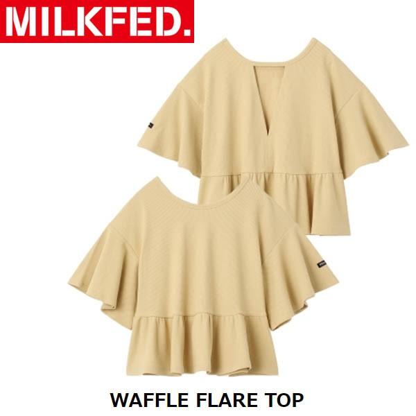 セール カットソー ミルクフェド MILKFED ワッフル フレア トップ WAFFLE FLARE TOP 03192321 レディース ラッフル