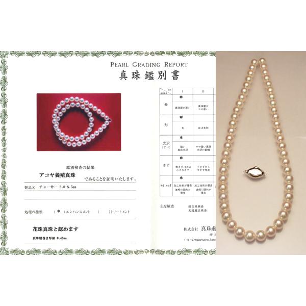 真珠 ネックレス 鑑定 鑑別書 パール あこや真珠 花珠真珠 8mm-8.5mm 