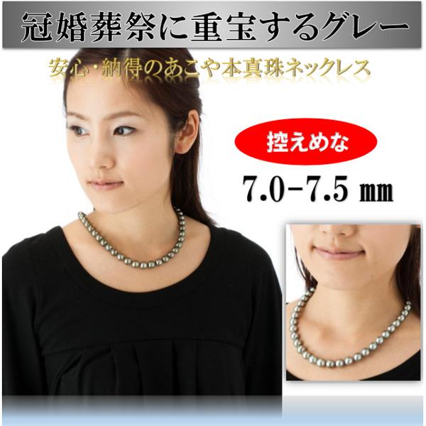 真珠 パール ネックレス あこや真珠 パールネックレス 7mm-7.5mm 