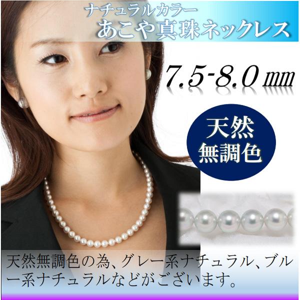 テリ7 あこや真珠7.5-8 コバルトグレー本真珠パールネックレス