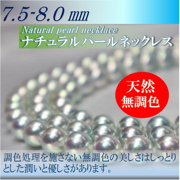 真珠 ネックレス あこや真珠 パール 7.5mm-8mm ナチュラル グレー