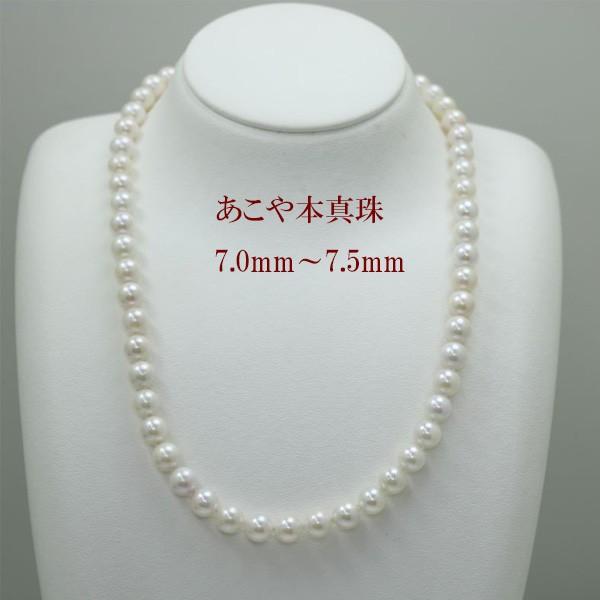 真珠 パール ネックレス あこや真珠 パールネックレス 7mm-7.5mm