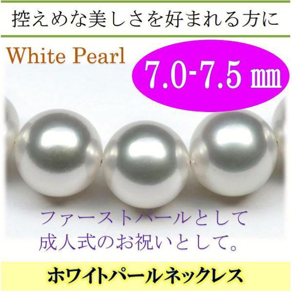 真珠 パール ネックレス あこや真珠 パールネックレス 7mm-7.5mm
