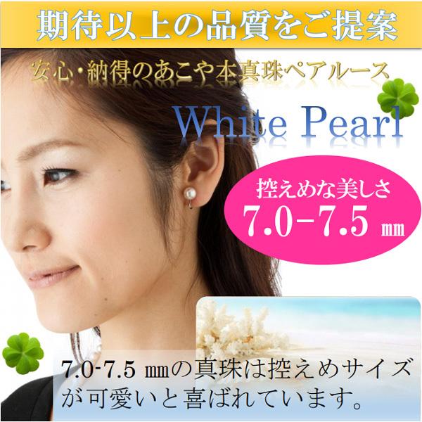 真珠 ピアス 新品 アコヤ真珠 本物 本真珠 7.0-7.5mm 白 ホワイト 真珠 パール ピアス あこや真珠 アコヤ本真珠 7mm-7.5mm