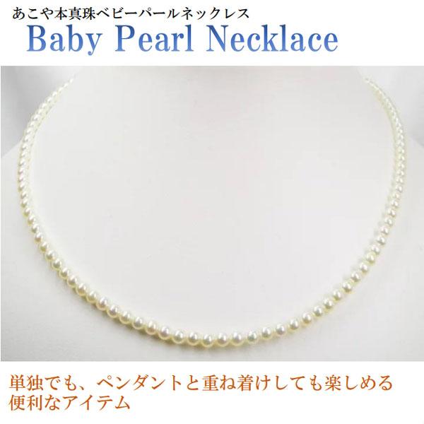 真珠 ネックレス あこや真珠 パールネックレス 2.5mm-3mm ベビーパール