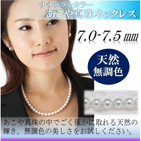 真珠 ネックレス あこや真珠 パール 7mm-7.5mm ナチュラル ブルー