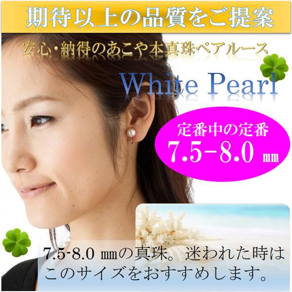 真珠 パール ピアス あこや真珠 7.5mm-8mm ホワイトカラー ホワイトゴールド ピアス 12880の画像