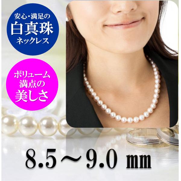 鑑別】輝き 美品 本真珠 ホワイトパール 8.5mm 8mm 約43cm