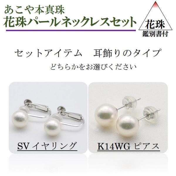 花珠真珠 パール ネックレス セットあこや真珠 7.5mm-8mm アコヤ本真珠