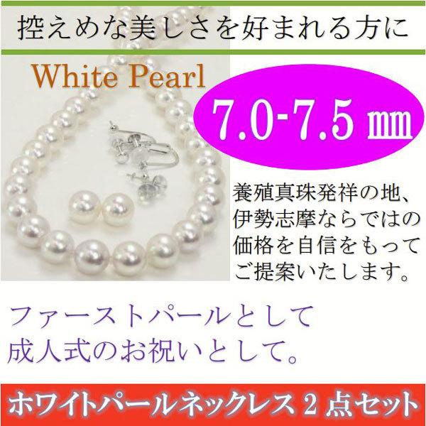 真珠 パール ネックレス セット あこや真珠 7mm-7.5mm パールネックレス イヤリングかピアスセット ホワイトピンクカラー  冠婚葬祭 フォーマル  13007の画像