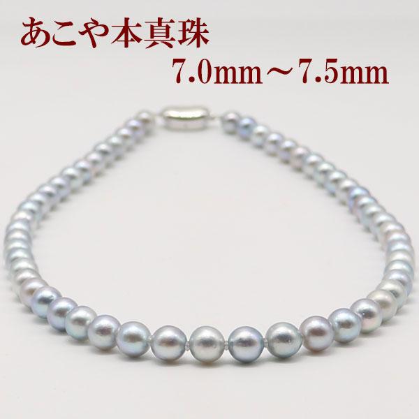 グレーカラーあこや真珠ネックレス7.0-7.5mmあこや本真珠パール
