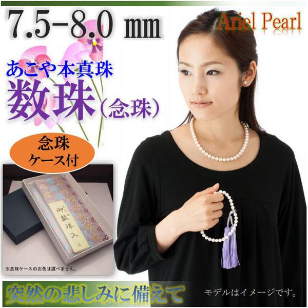 真珠 数珠 パール 念珠 あこや真珠 7.5mm-8mm 新色紫房 ブルーグレー
