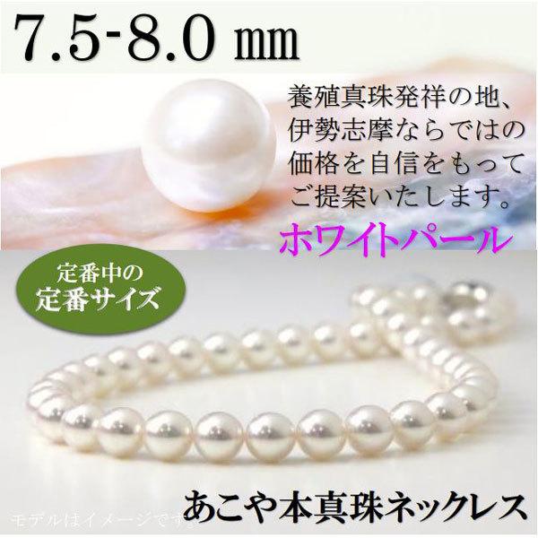 真珠 パール ネックレス アコヤ真珠 パール ネックレス あこや真珠 7.5mm-8mm ホワイトグリーンピンクカラー 伊勢志摩 13224の画像