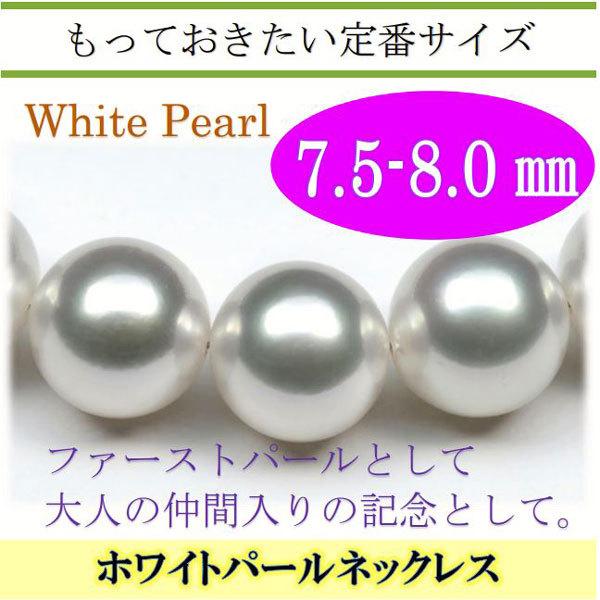 真珠 パール ネックレス アコヤ真珠 パール ネックレス あこや真珠 7.5mm-8mm ホワイトグリーンピンクカラー 伊勢志摩 13224の画像