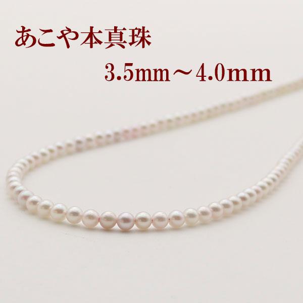 アコヤベビーパール 3.5mm-4mm