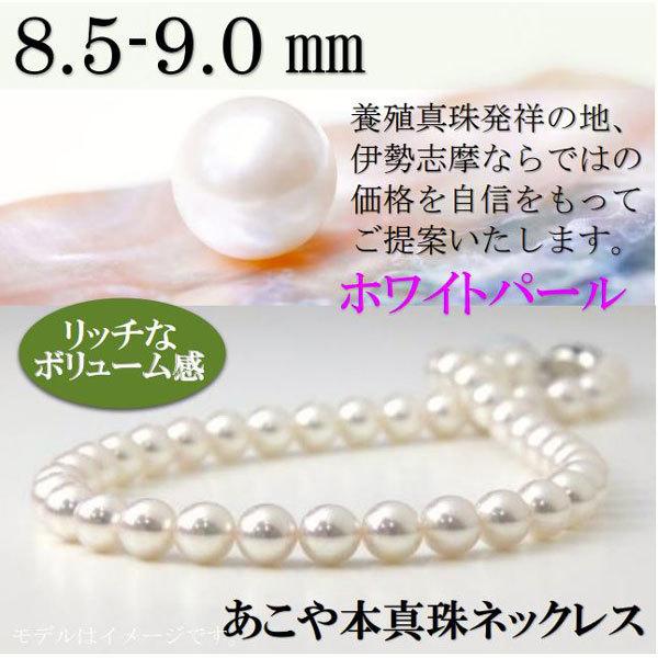 真珠 パール  ネックレス あこや真珠 8.5mm-9mm ホワイトカラー ネックレス 13466｜arielpearl｜08