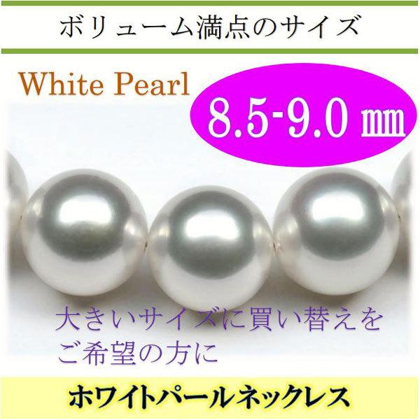 真珠 パール  ネックレス あこや真珠 8.5mm-9mm ホワイトカラー ネックレス 13466｜arielpearl｜09