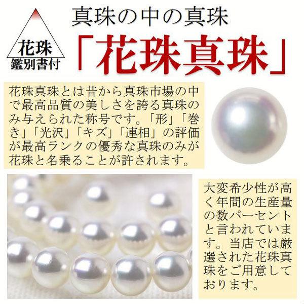 花珠真珠 パール ネックレス あこや真珠 アコヤ真珠 8mm-8.5mm 花珠