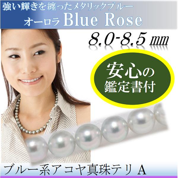 真珠 パール ネックレス あこや真珠 パールネックレス 8mm-8.5mm