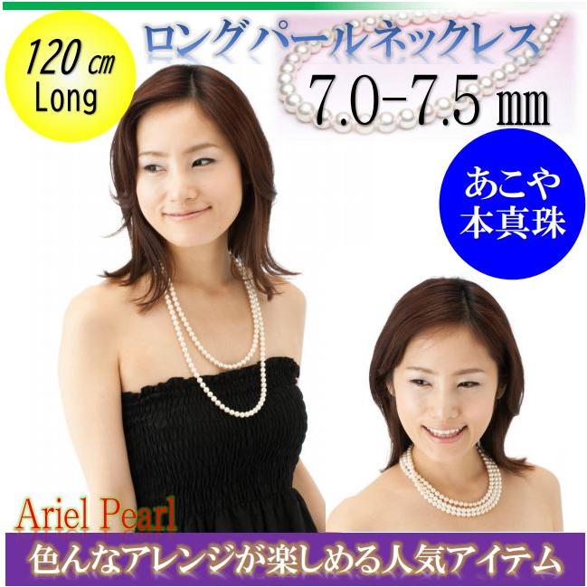 真珠 パール ロング ネックレス 7mm-7.5mm 120cm ホワイトカラー  バロックパール 14181の画像
