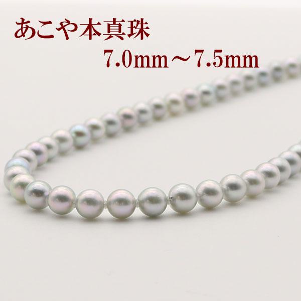 真珠 パール ネックレス あこや真珠 パールネックレス 7mm-7.5mm 