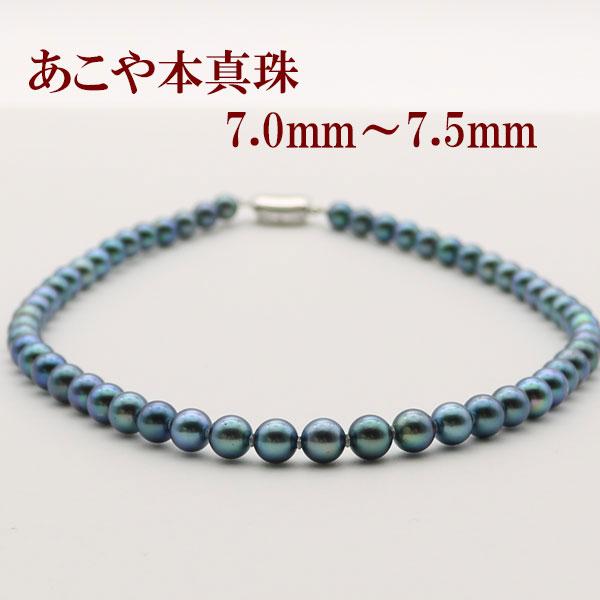 商品情報 アコヤ真珠7mm 7 5mm黒真珠パールネックレスです 濃いめのブラック基調にほんのり赤みとグリーンが入ります 日本産あこや真珠の標準サイズの大きさのパールで 人気の黒真珠パールネックレス 日本産あこや真珠の冠婚葬祭葬儀に使える