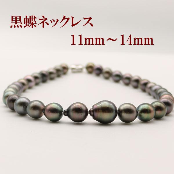 特大サイズ本真珠黒蝶真珠ネックレス