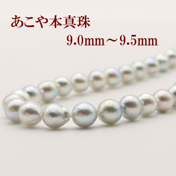 真珠 パール ネックレス あこや真珠 ネックレス アコヤ本真珠 大珠 9mm 