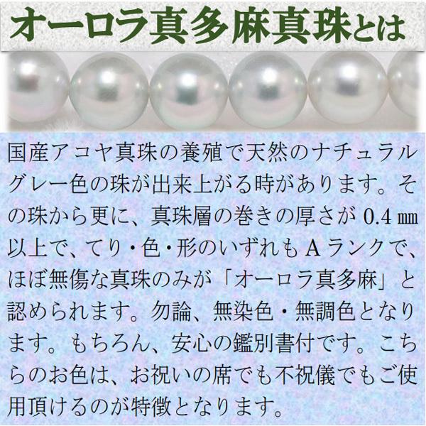 真珠 パール ネックレス あこや真珠 8mm-8.5mm 真多麻鑑別書付 