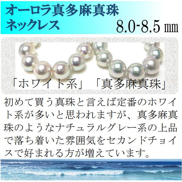 スタッコ 　オーロラ真多麻 級 の光沢 鑑別付 あこや真珠ネックレス 真多麻真珠 グレー系あこや真珠ネックレス＜8.5～9mm＞ 鑑別書付 N