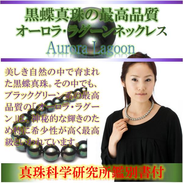 真珠 パール ネックレス 黒蝶真珠 パールネックレス 黒真珠 ブラックパール 8mm 10mm ブラックカラー ラグーン 鑑別書付き 真珠科学研究所 真珠パール専門店 アリエルパール 通販 Yahoo ショッピング