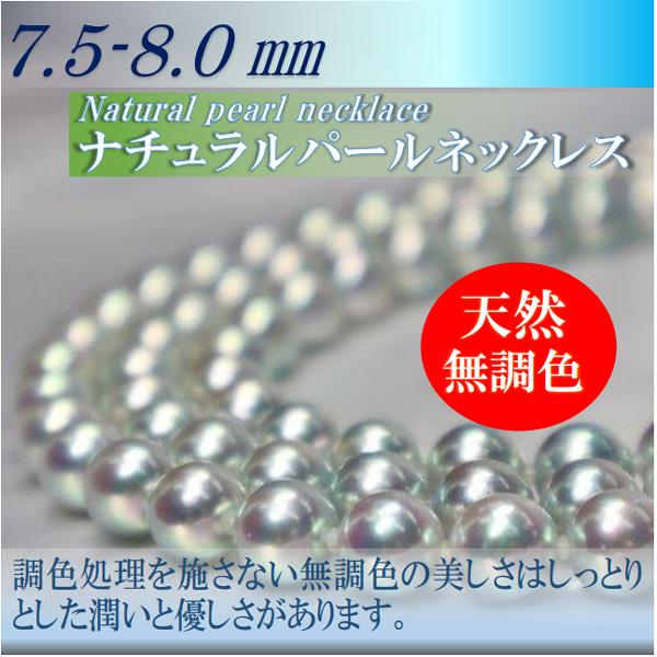 真珠 パール ネックレス あこや真珠 パールネックレス 7.5mm-8mm ナチュラル グレーカラー シルバー 冠婚葬祭  15204の画像