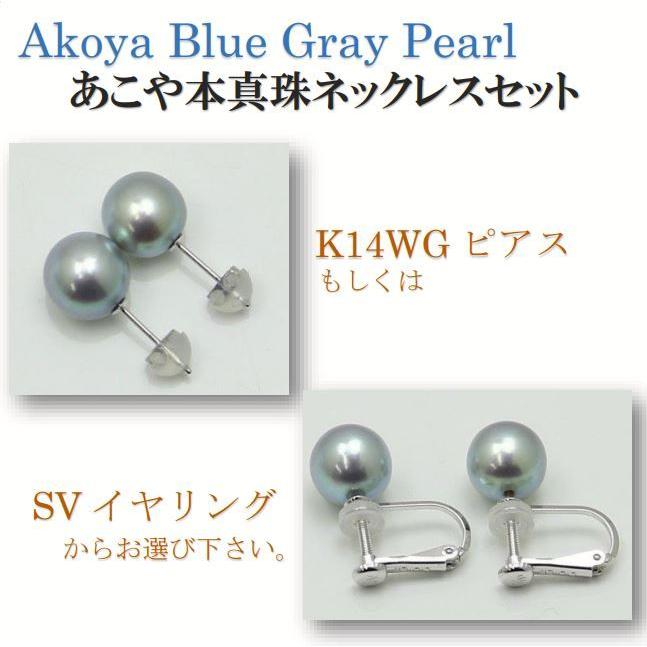 あこや真珠 K18WG ブルーグレー パール ネックレス イヤリング セット 真珠 パール ネックレス セット ピアスかイヤリング あこや真珠 8.5mm