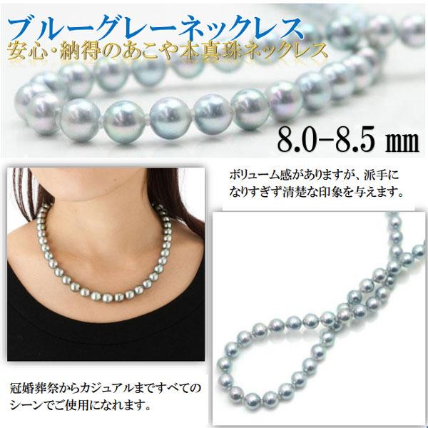 真珠 パール ネックレス あこや真珠 パールネックレス 8mm-8.5mm