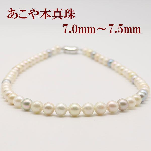 真珠 パール ネックレス あこや真珠 パールネックレス 7mm-7.5mm
