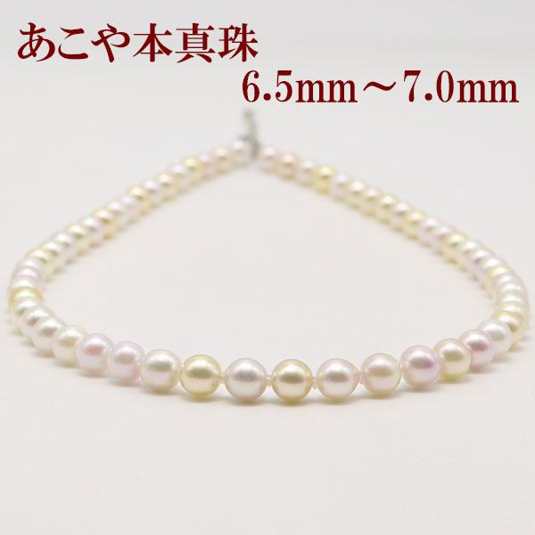 真珠 パール ネックレス あこや真珠 パールネックレス 6.5mm-7mm 
