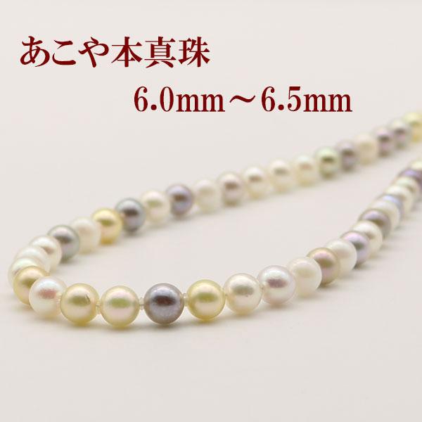 真珠 パール ネックレス あこや真珠 パールネックレス 6mm-6.5mm  